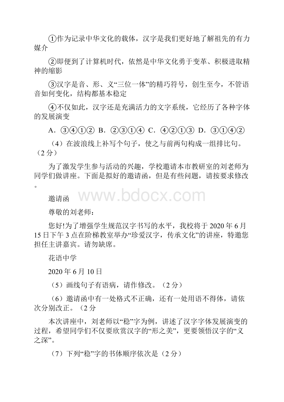 内蒙古鄂尔多斯中考语文试题及答案Word文档下载推荐.docx_第3页