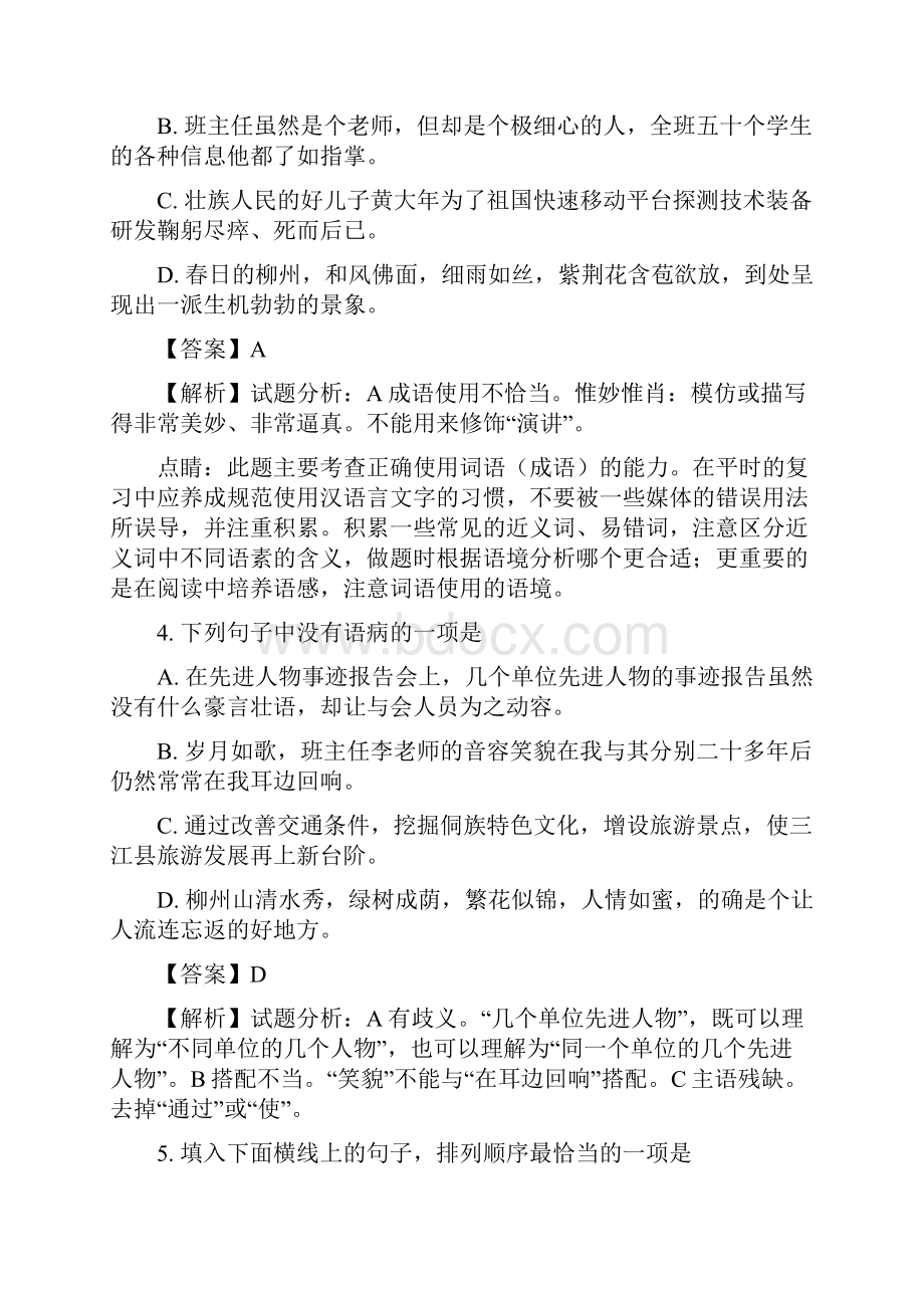 中考语文真题广西柳州市中考语文试题解析版.docx_第2页