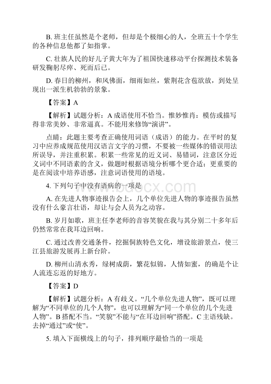 中考语文真题广西柳州市中考语文试题解析版Word文档格式.docx_第2页