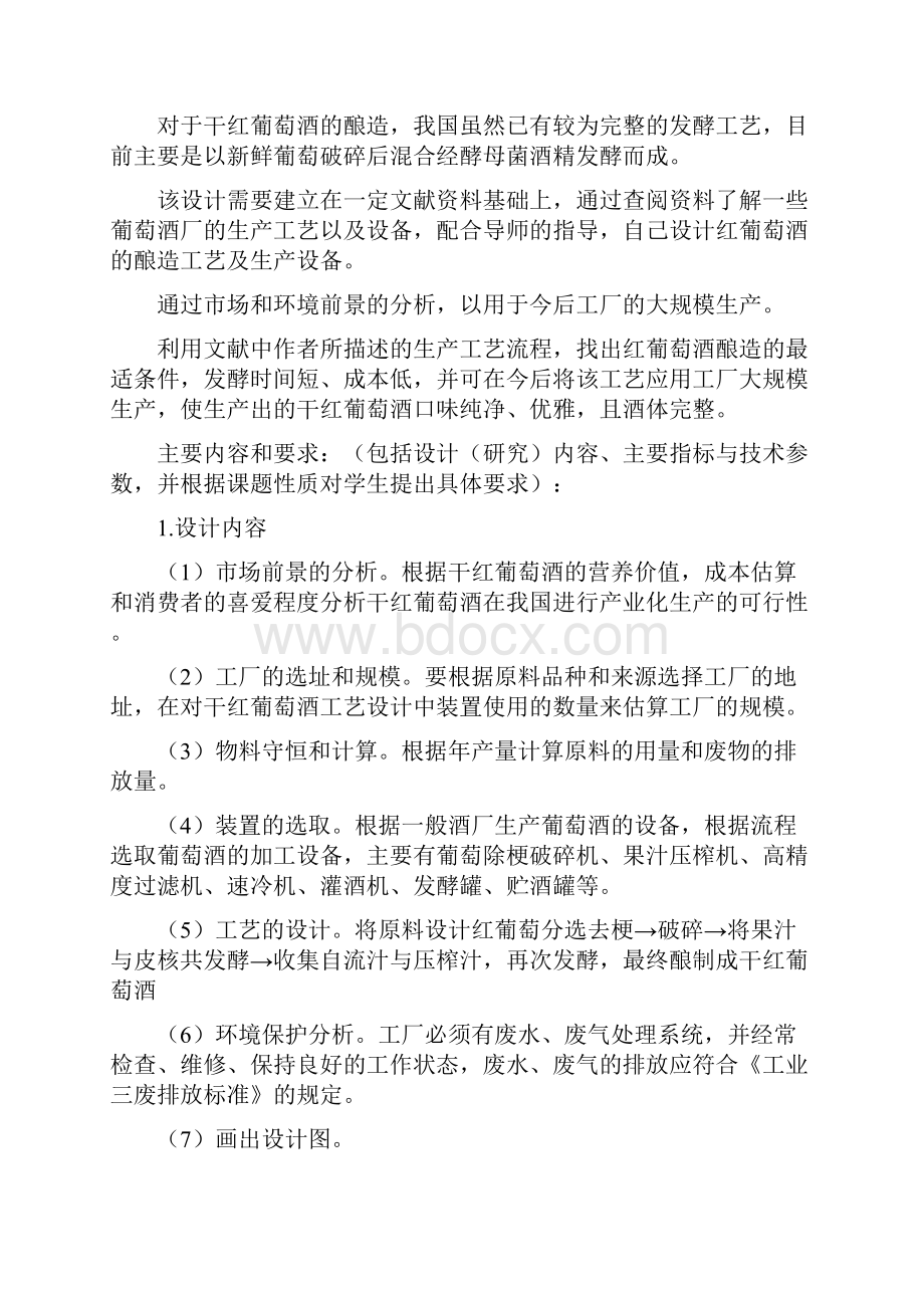 年产0吨干红葡萄酒生产工艺实现可行性方案文档格式.docx_第2页