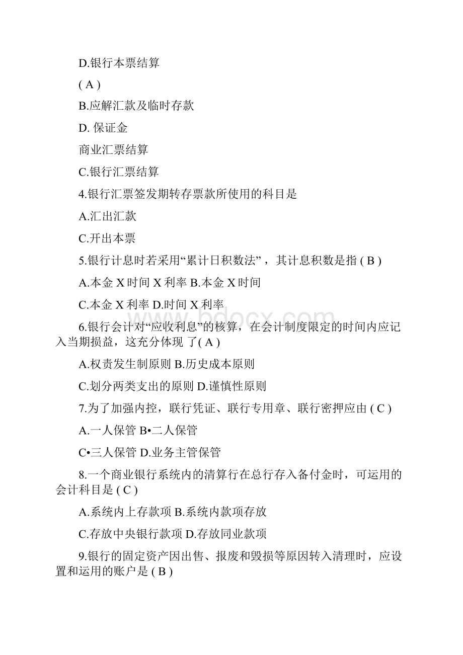 银行会计学复习题答案.docx_第2页