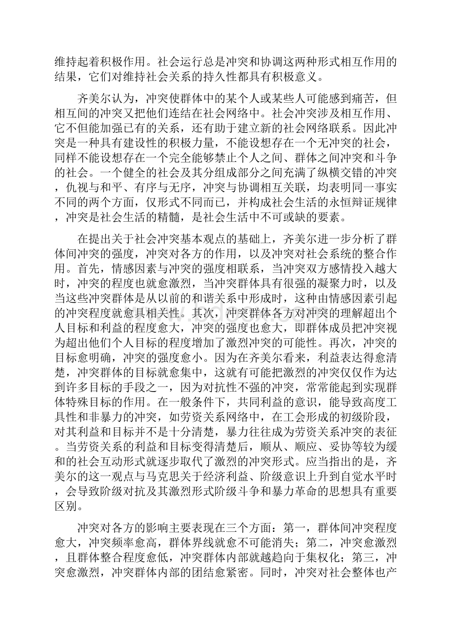 齐美尔的冲突理论文档格式.docx_第2页