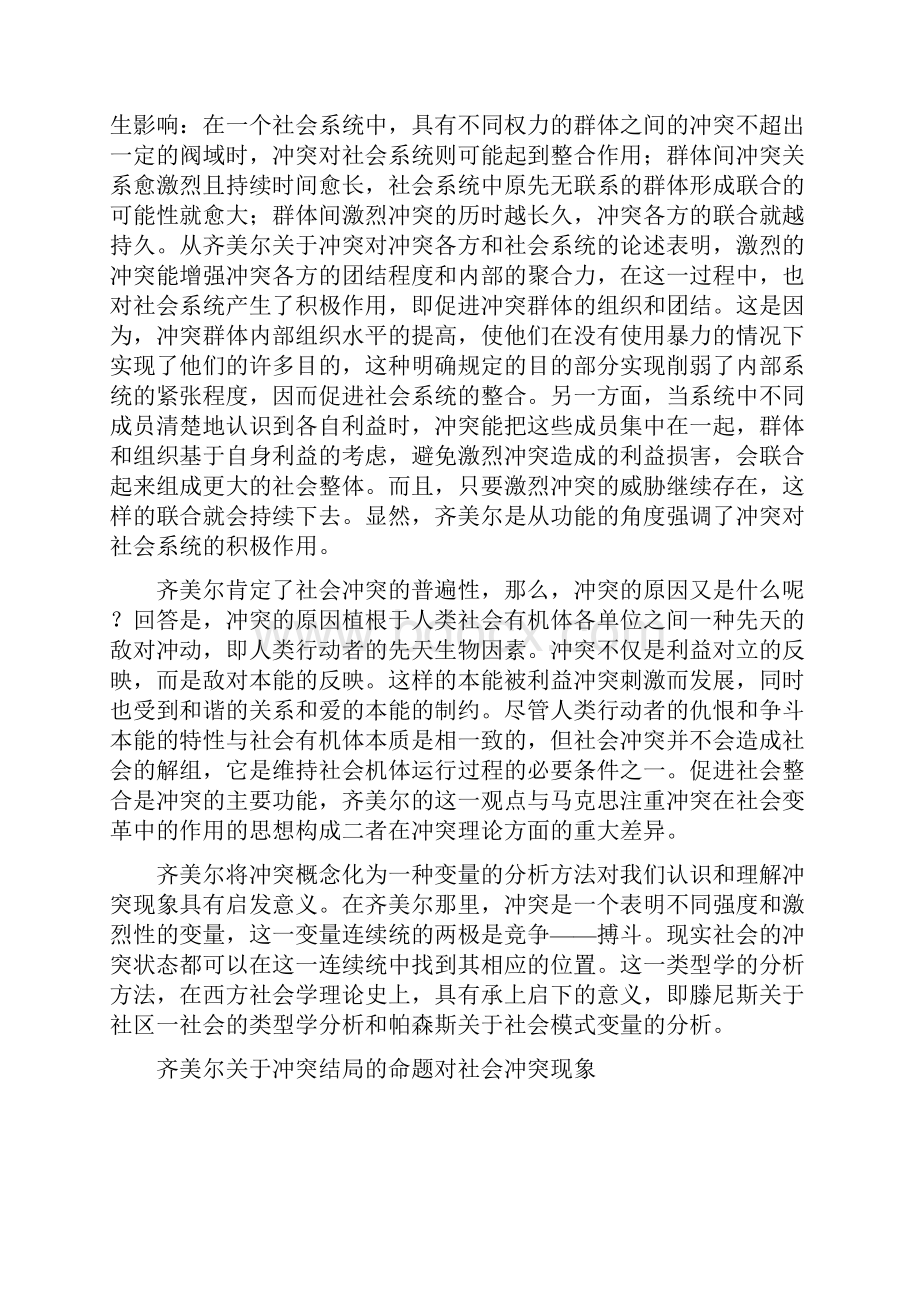 齐美尔的冲突理论文档格式.docx_第3页