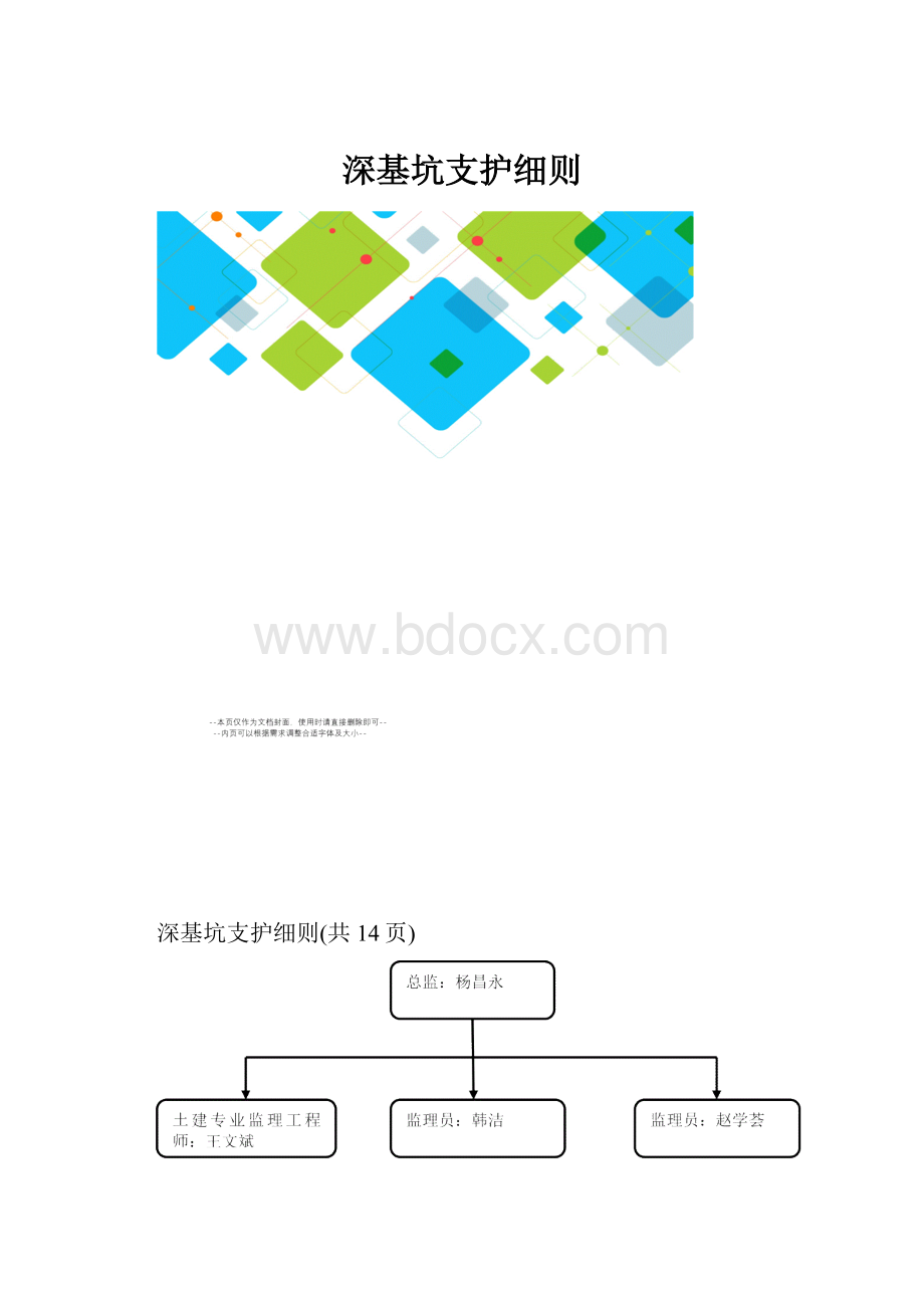 深基坑支护细则.docx