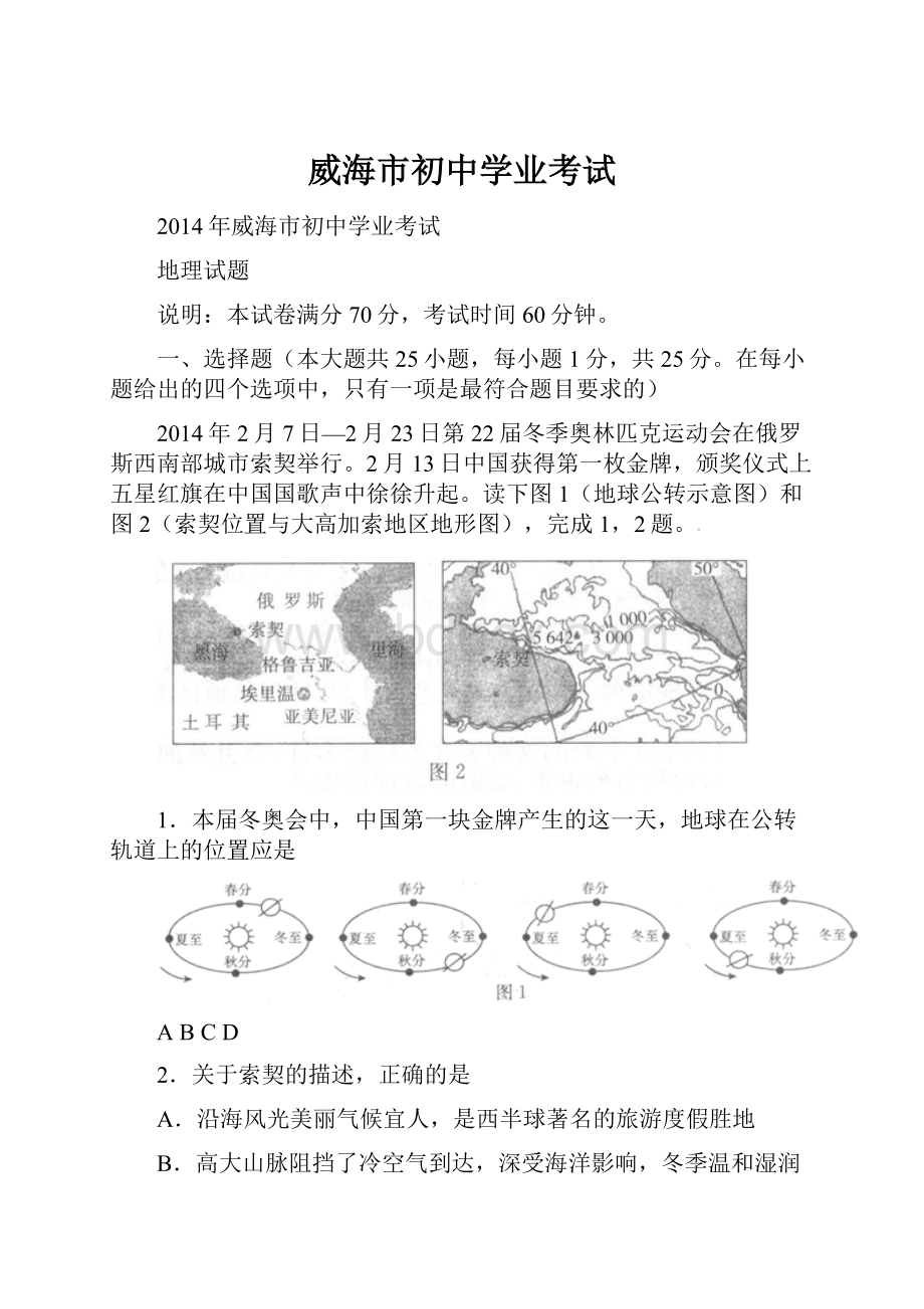 威海市初中学业考试.docx