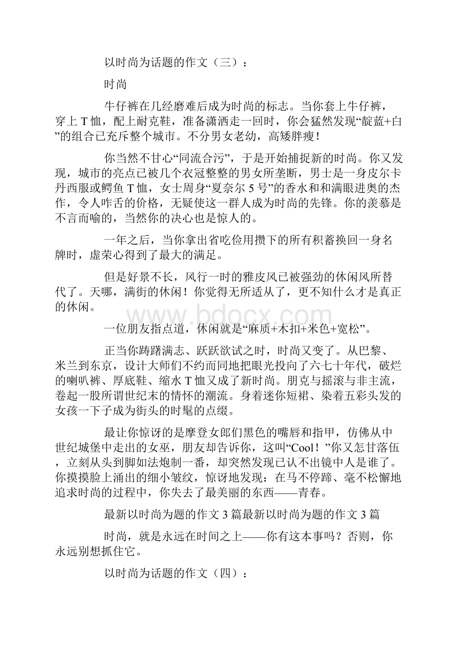 以时尚为话题的作文Word下载.docx_第3页