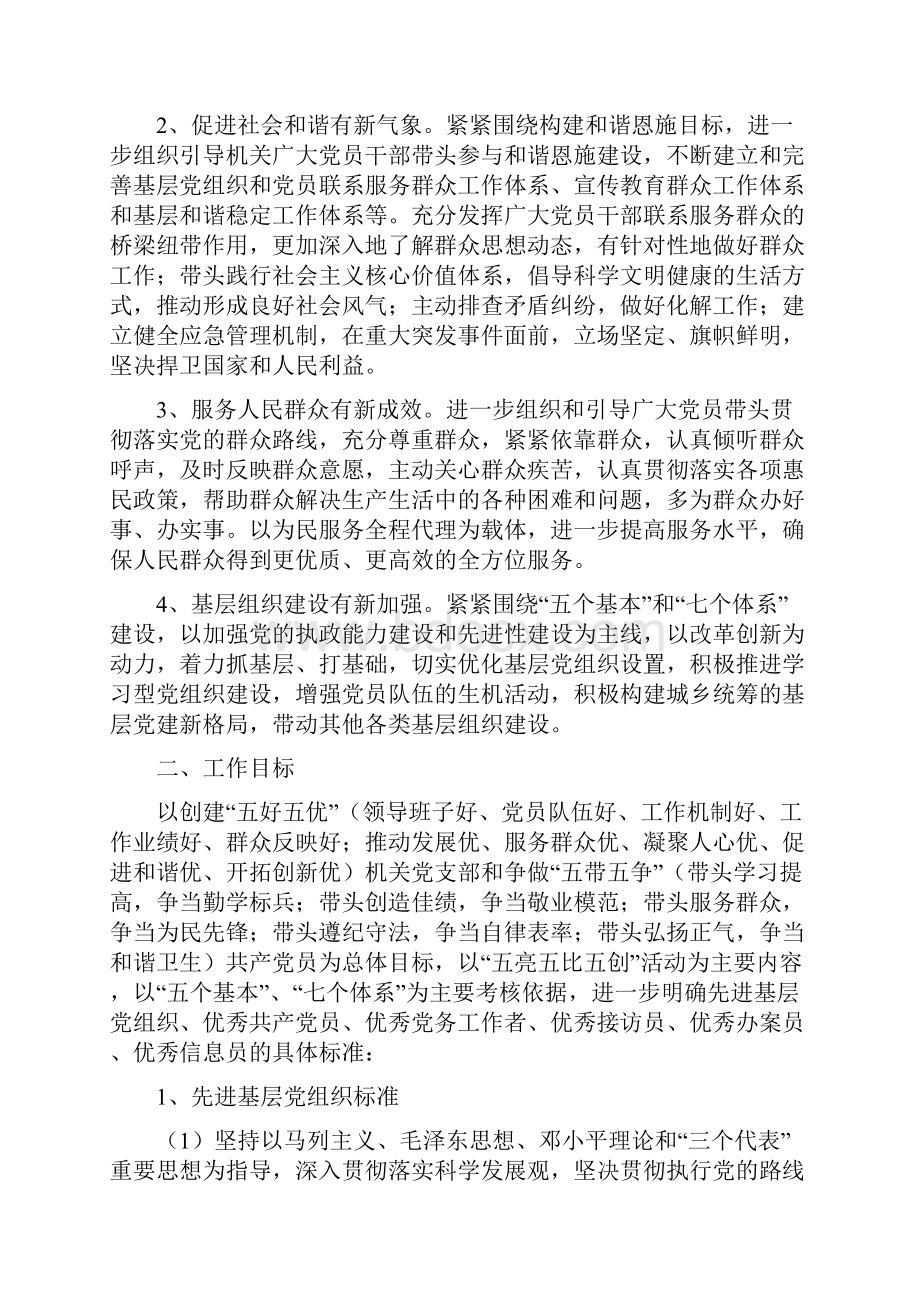 开展创先争优活动的实施方案文档格式.docx_第2页