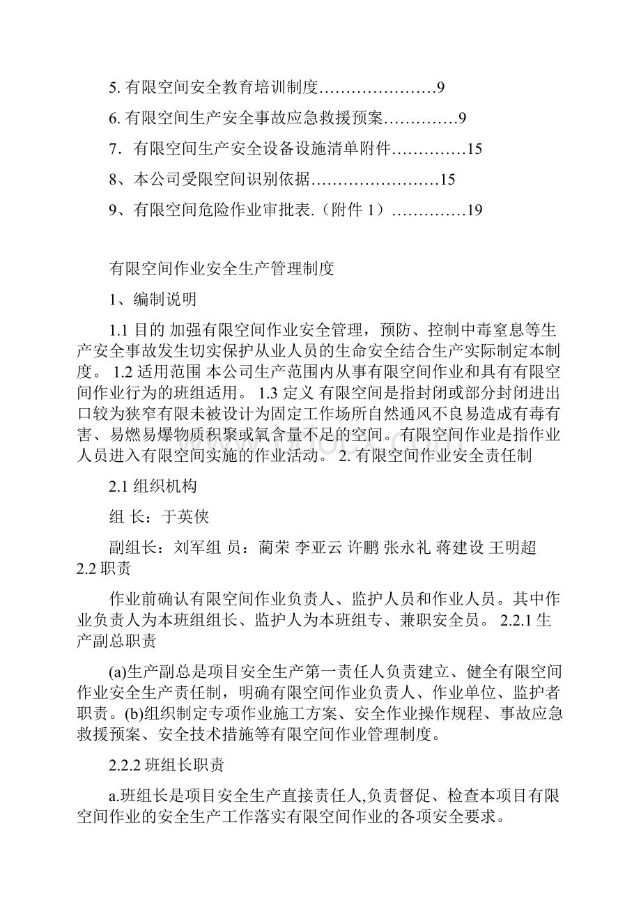 有限空间作业安全生产管理制度打印版文档格式.docx_第2页