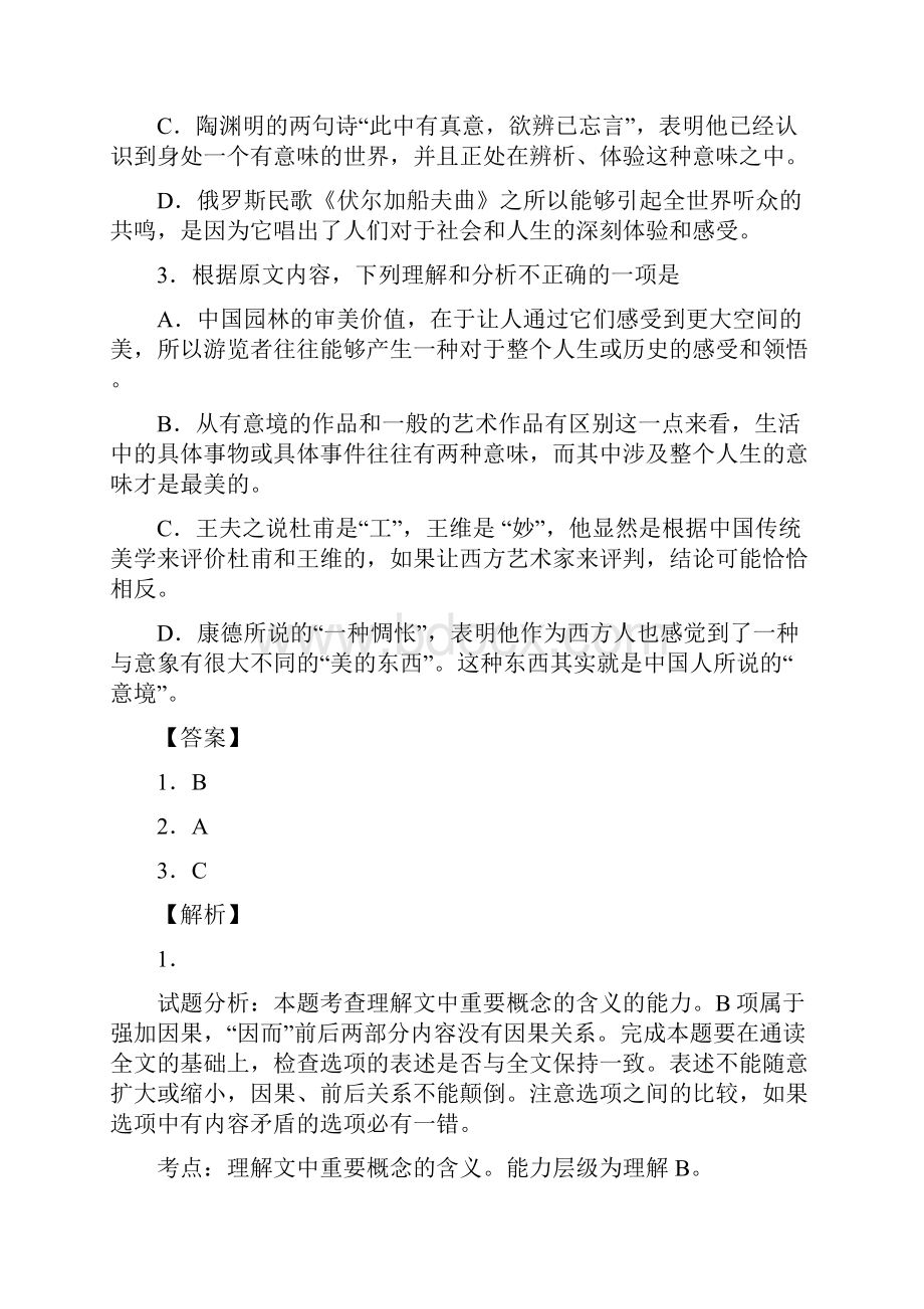 学年高二语文上学期期中试题Word文档下载推荐.docx_第3页