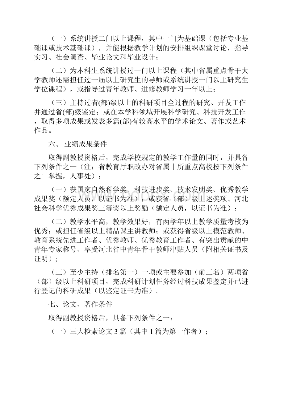 4河北省高校系列及其他系列专业技术职务任职资格评审条件文档格式.docx_第3页