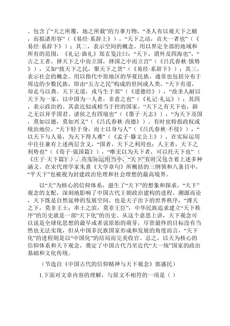 江西赣州市信丰届高三语文暑假周练二.docx_第2页