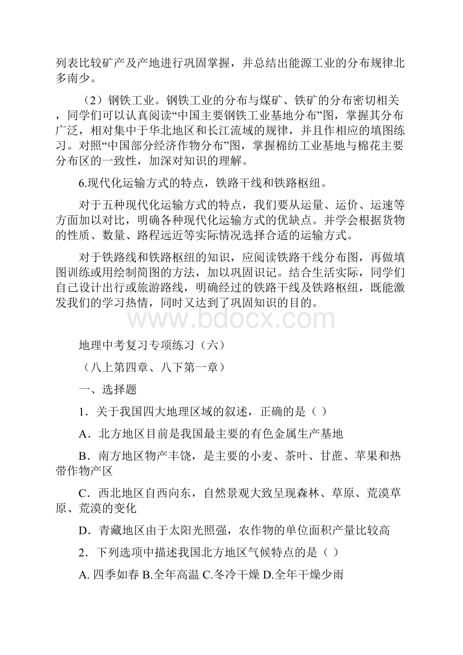 中考地理专题复习中国的区域差异和主要产业.docx_第3页