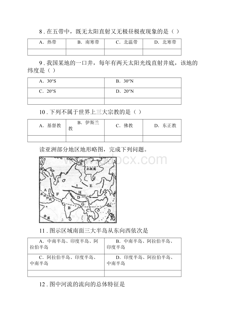 济南市版七年级上学期期末地理试题C卷Word下载.docx_第3页