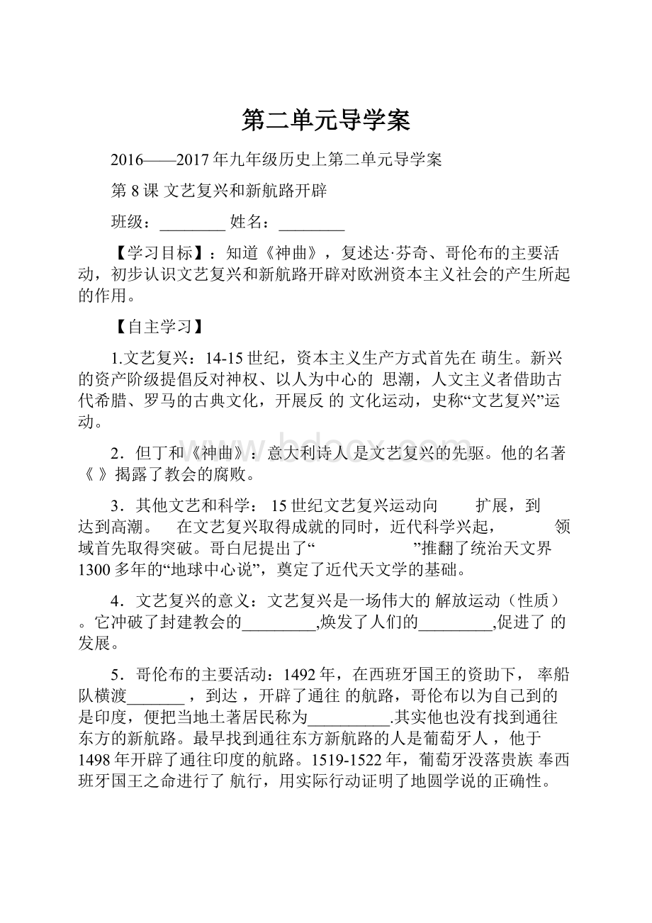 第二单元导学案文档格式.docx