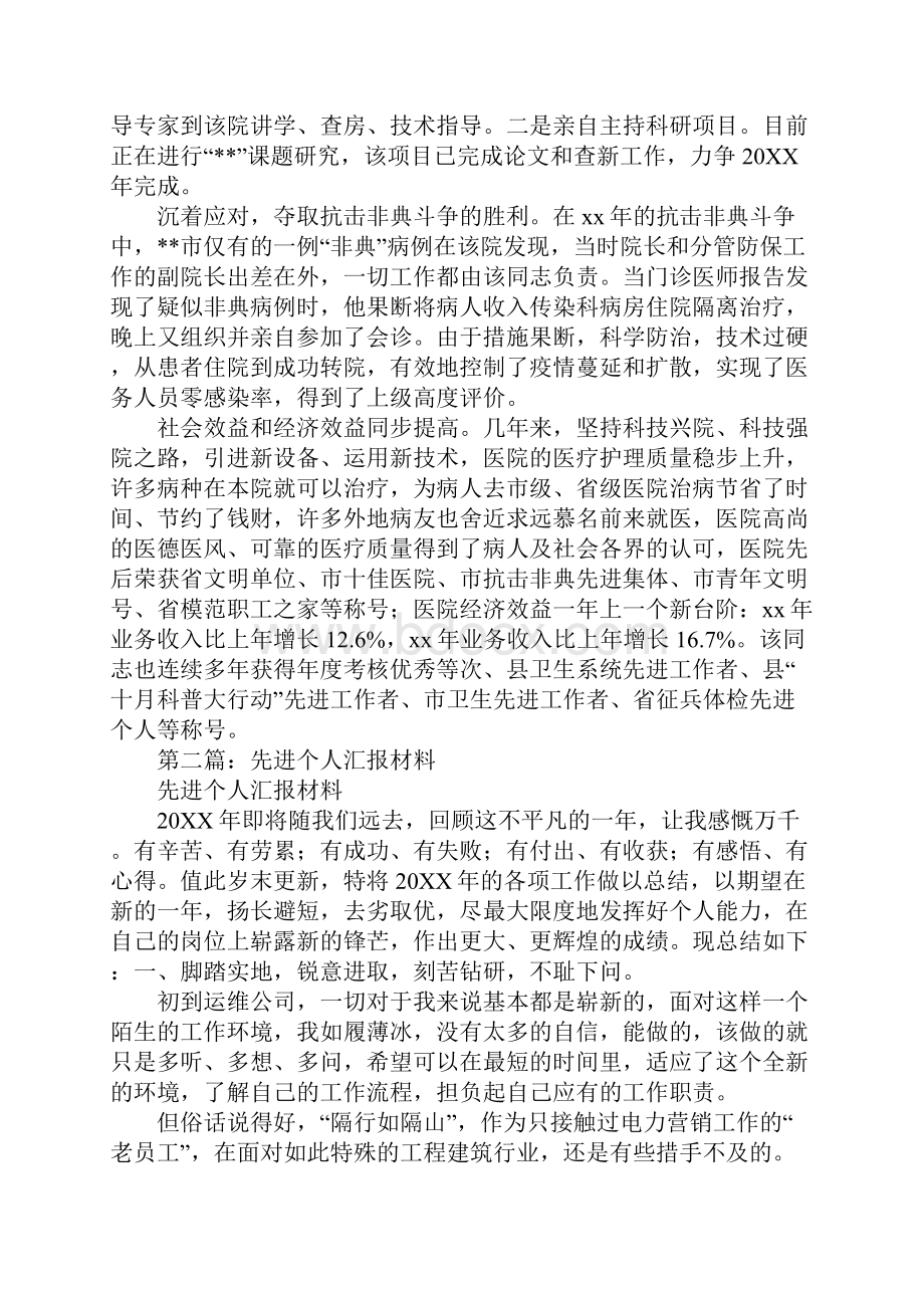 先进卫生个人汇报材料Word格式.docx_第2页