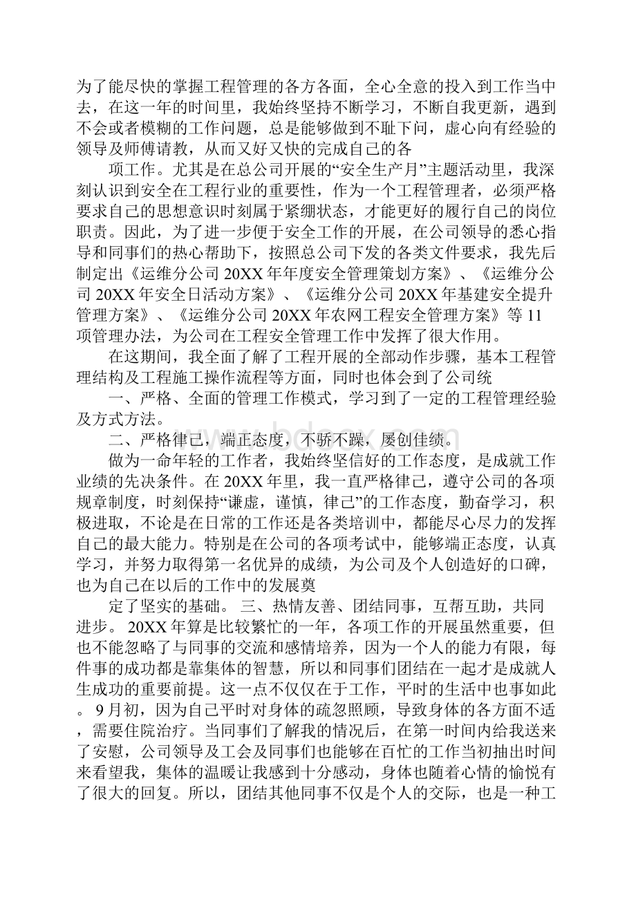 先进卫生个人汇报材料Word格式.docx_第3页