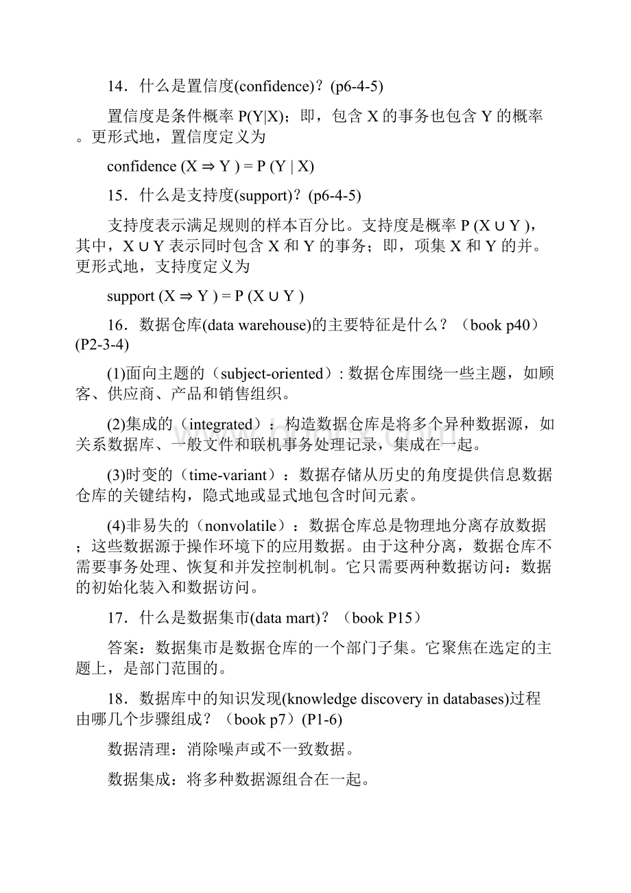 数据挖掘复习111Word格式文档下载.docx_第3页