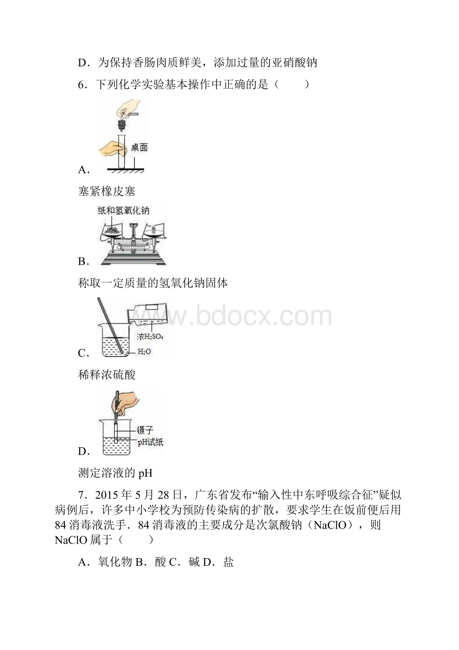 学年甘肃省张掖市中考化学模拟试题及答案解析Word文档下载推荐.docx_第2页