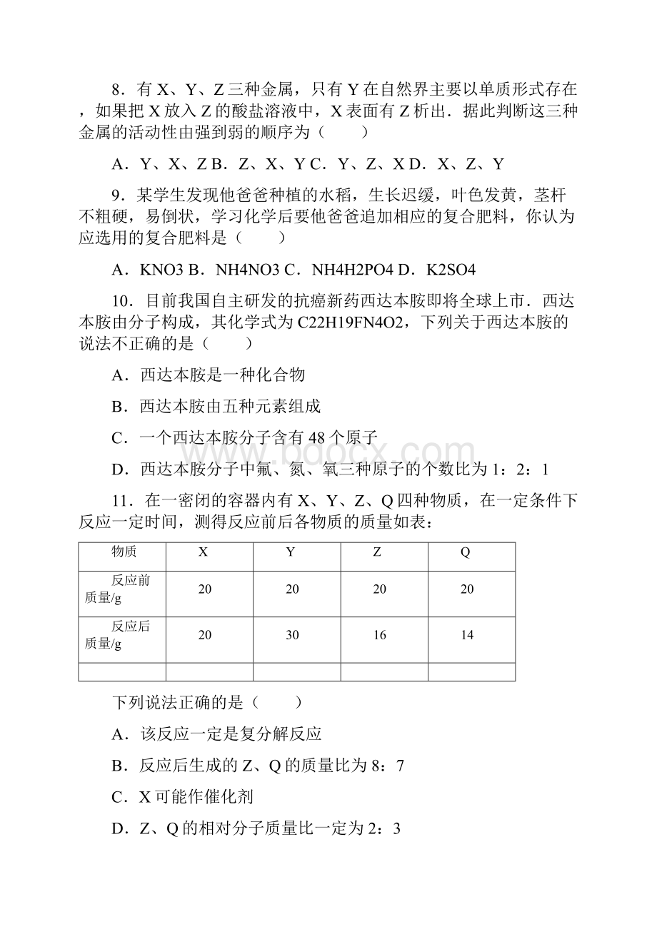 学年甘肃省张掖市中考化学模拟试题及答案解析Word文档下载推荐.docx_第3页