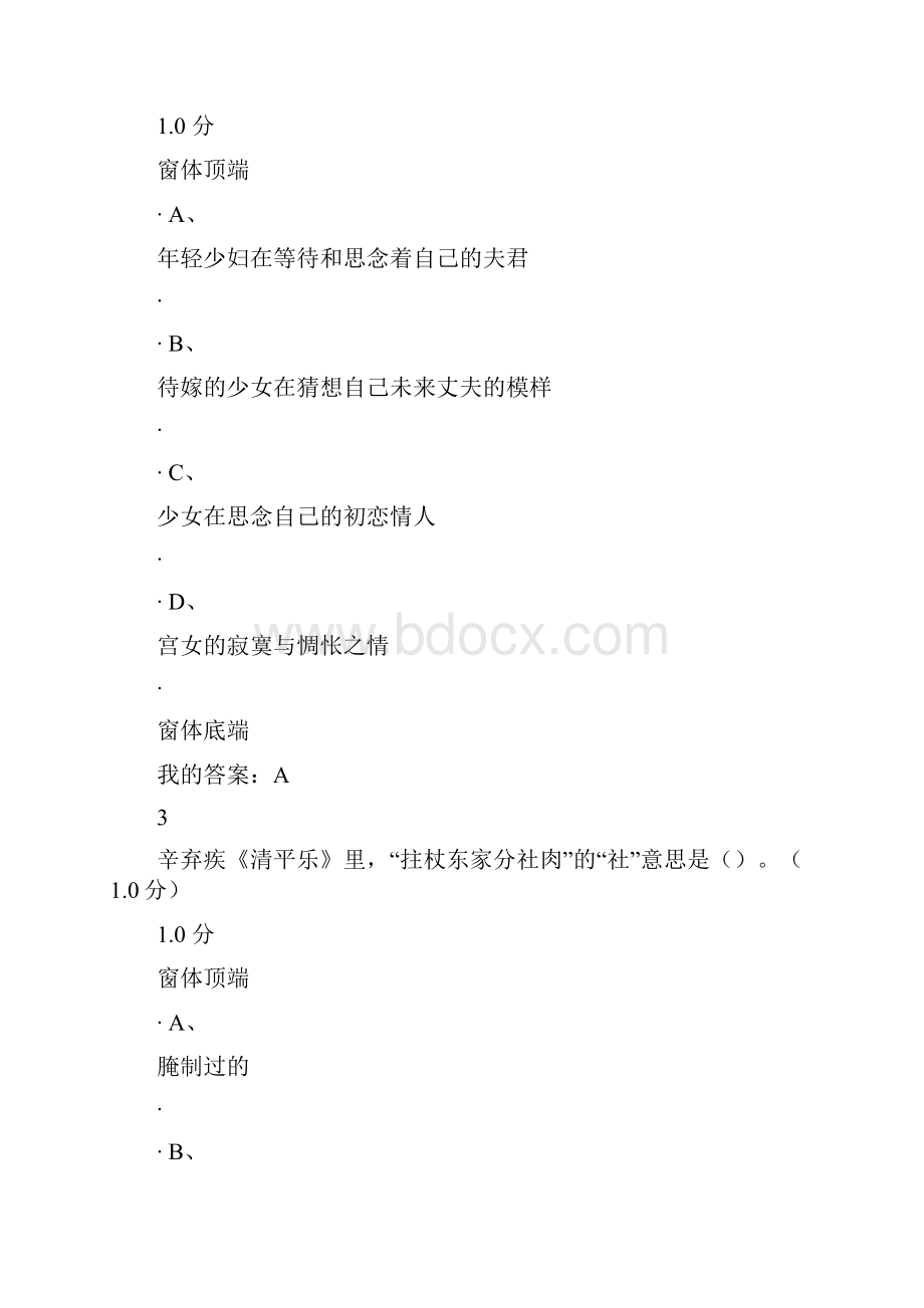 《诗词格律与人生》答案Word文档下载推荐.docx_第2页