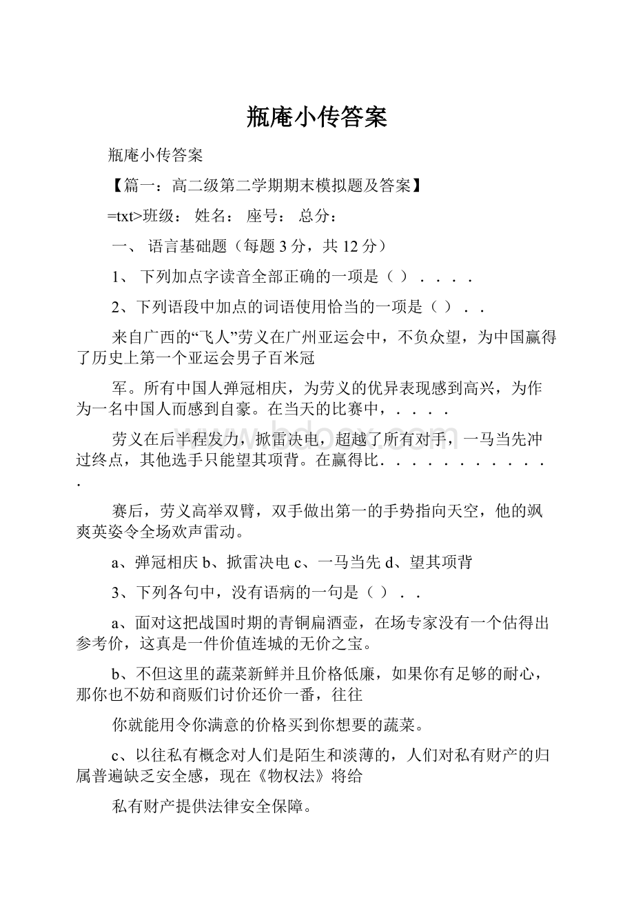 瓶庵小传答案.docx_第1页