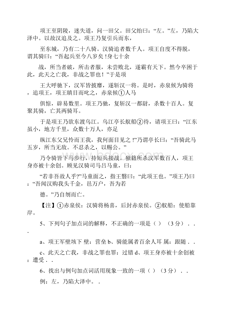 瓶庵小传答案.docx_第3页