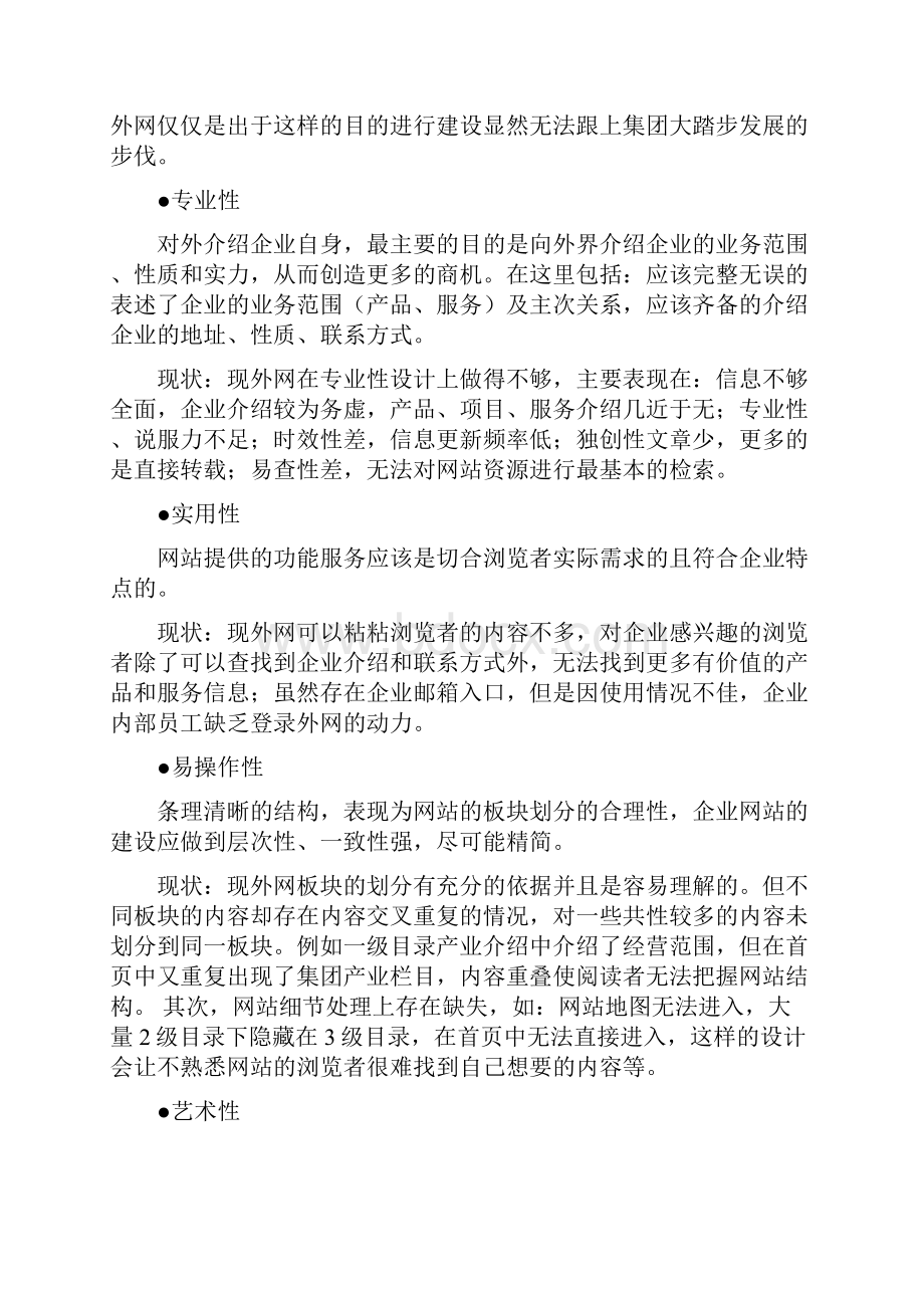 网站建设规划方案草案V11文档格式.docx_第2页