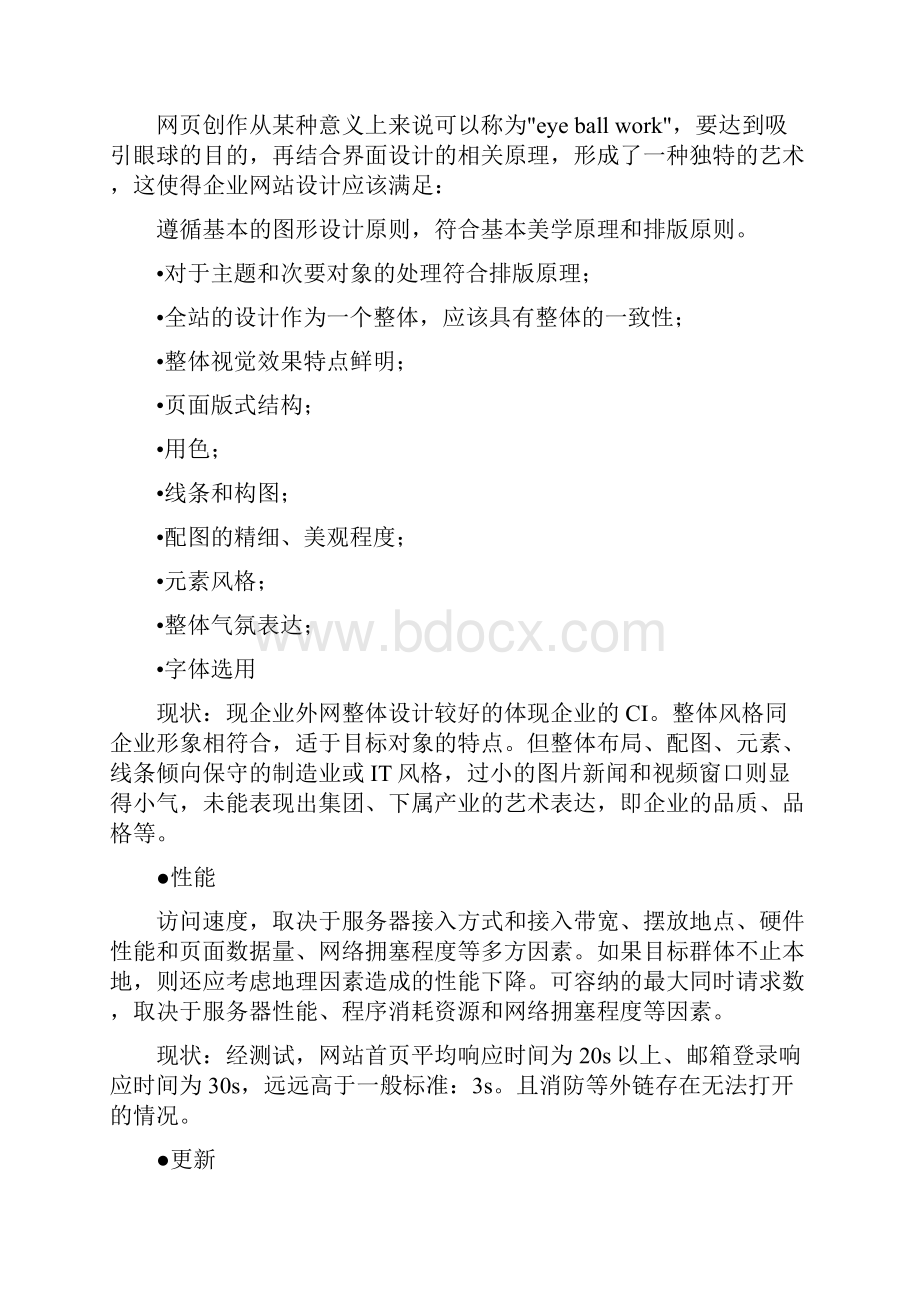 网站建设规划方案草案V11文档格式.docx_第3页