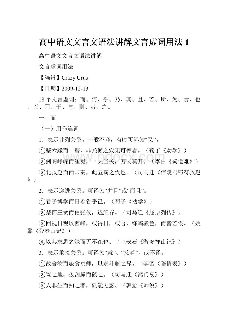 高中语文文言文语法讲解文言虚词用法 1.docx_第1页