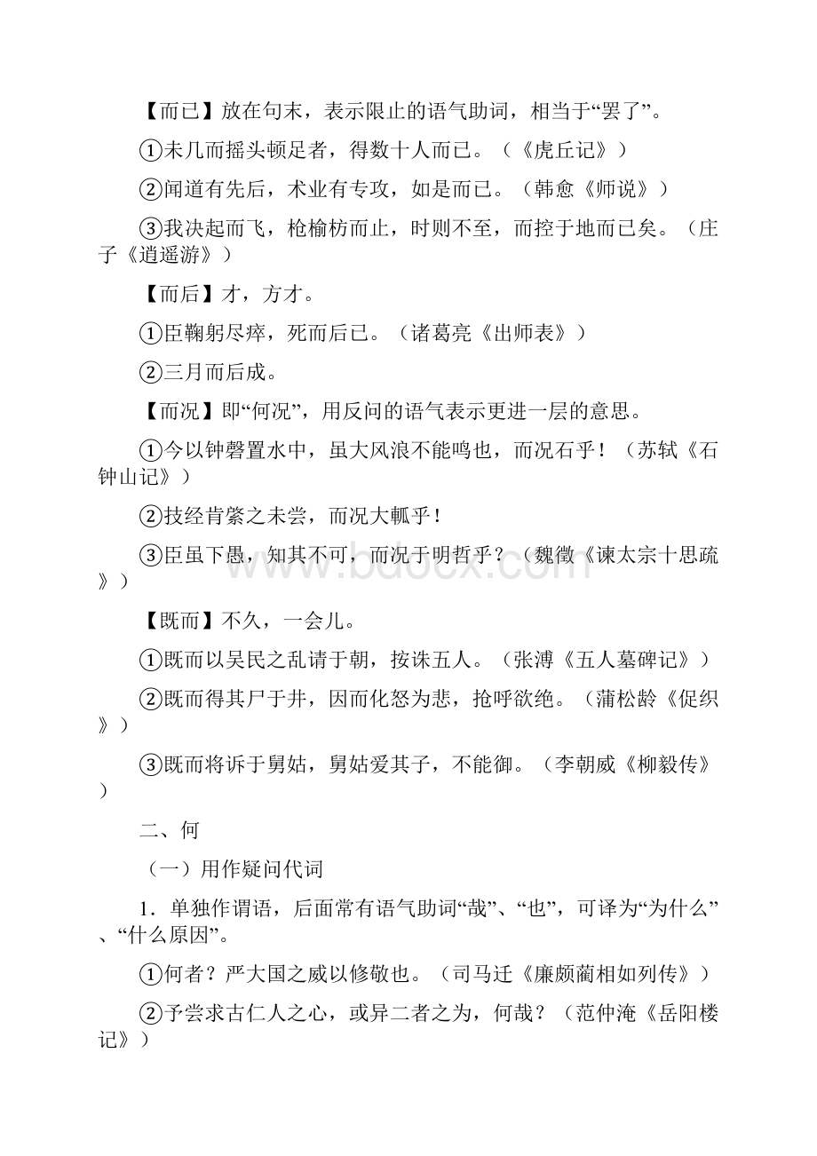 高中语文文言文语法讲解文言虚词用法 1.docx_第3页