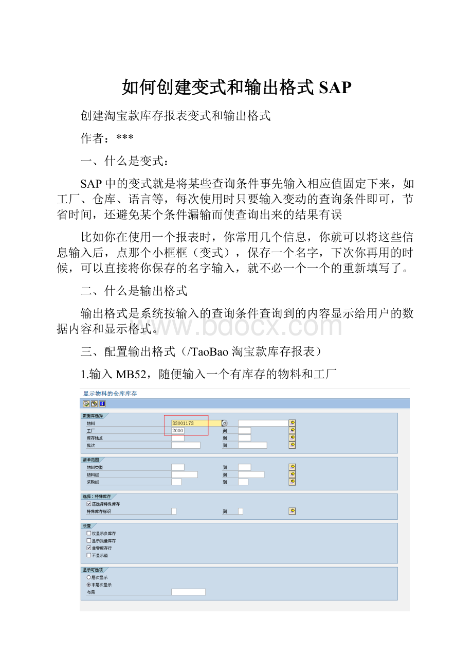 如何创建变式和输出格式SAPWord格式.docx