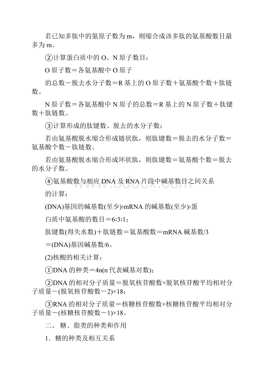 高考生物二轮复习专题01细胞的分子组成教学案文档格式.docx_第2页