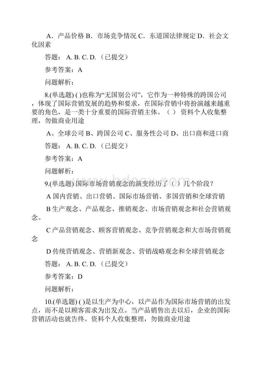 国际市场营销华工随堂24页Word文档下载推荐.docx_第3页