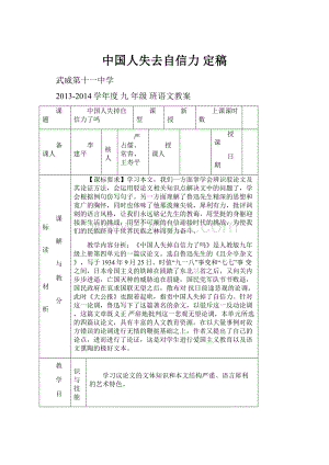 中国人失去自信力 定稿.docx