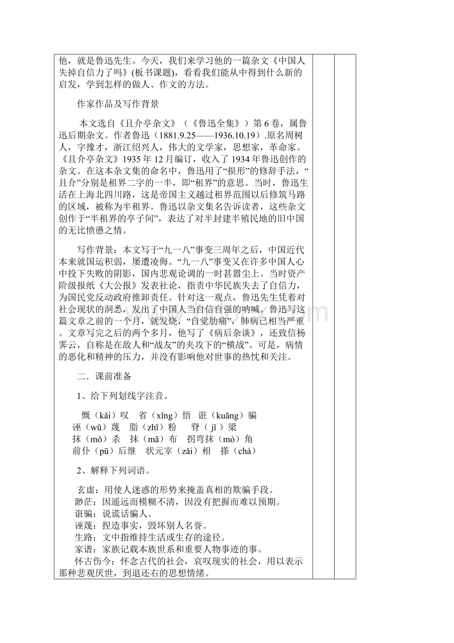 中国人失去自信力 定稿文档格式.docx_第3页