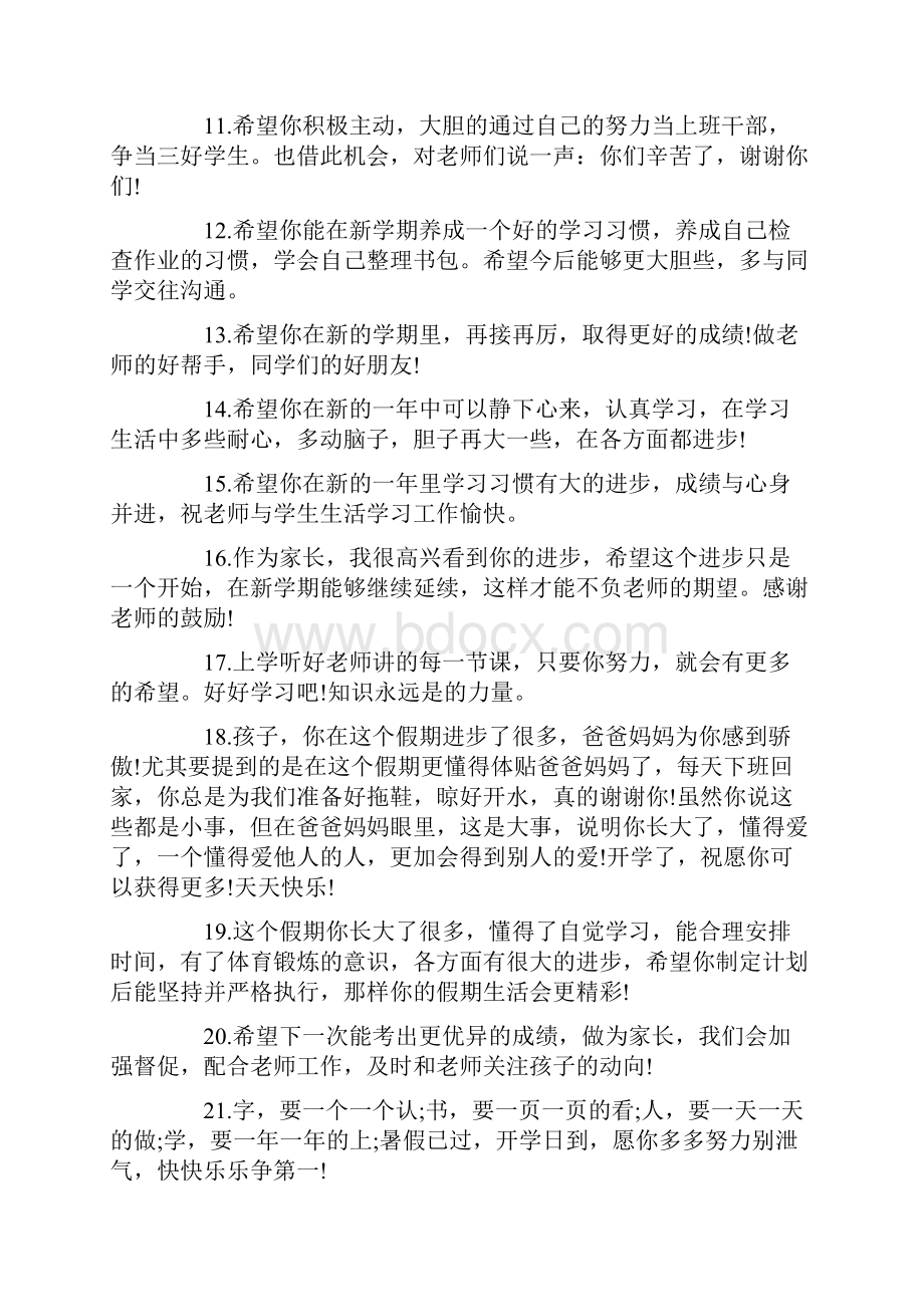 祝学生开学的简单祝福语.docx_第2页