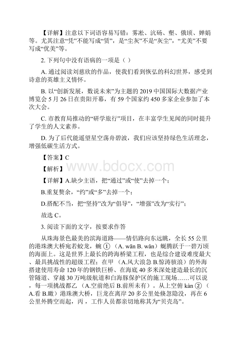 福建省三明市宁化县学年九年级上学期期中语文试题解析版Word文档格式.docx_第2页