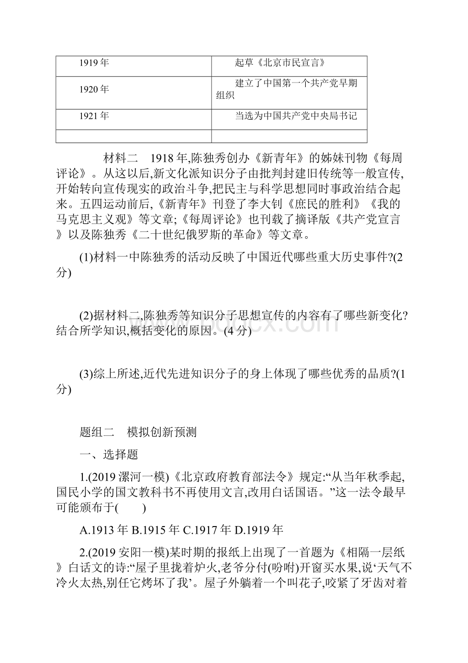 初中三年中考两年模拟历史专题第四单元 新民主主义革命的开始.docx_第3页