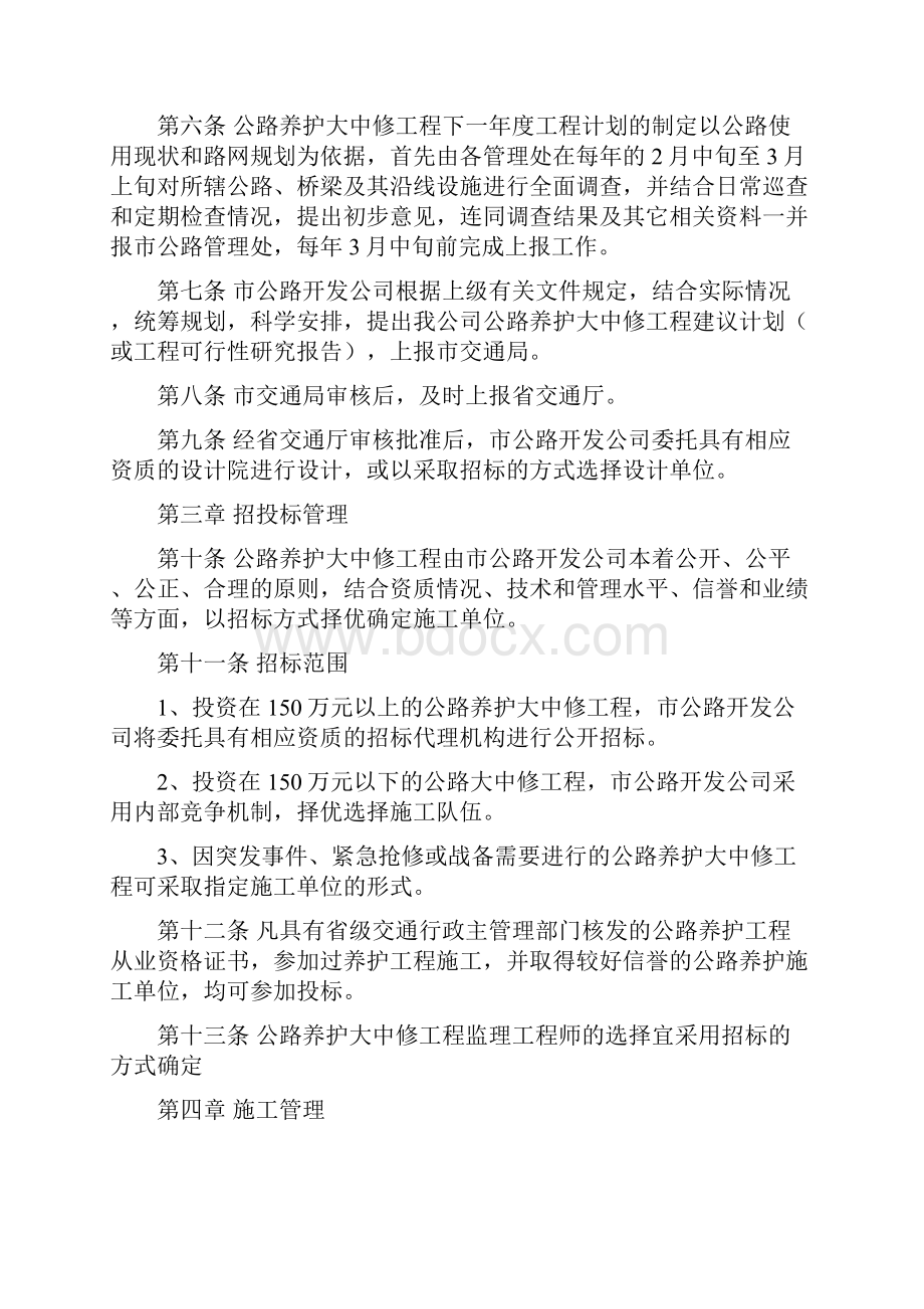 公路养护大中修工程管理规定精编WORD版Word格式.docx_第2页