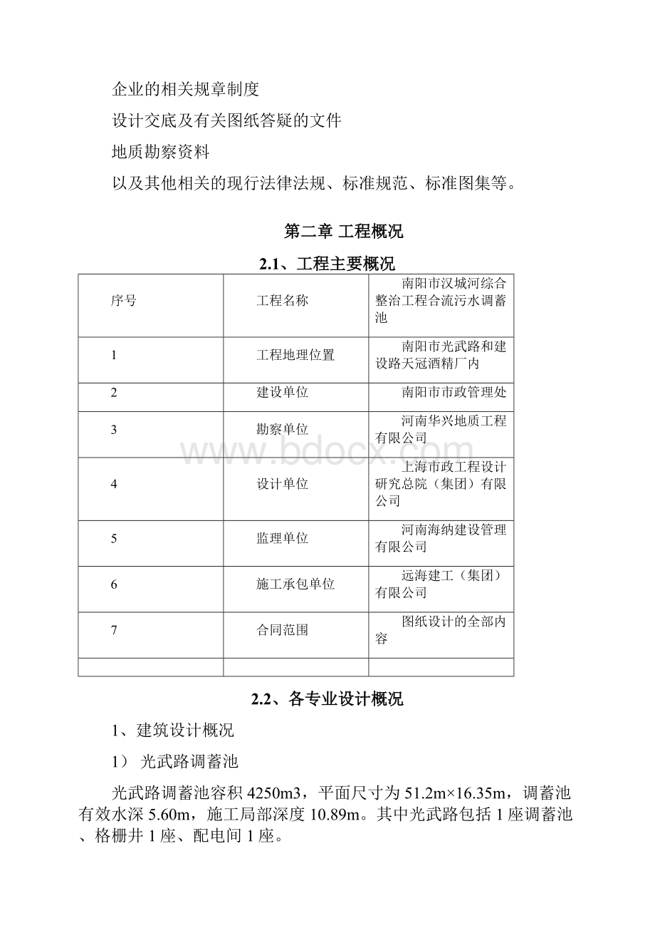 南阳市汉城河调蓄池总体整合施工方案.docx_第3页