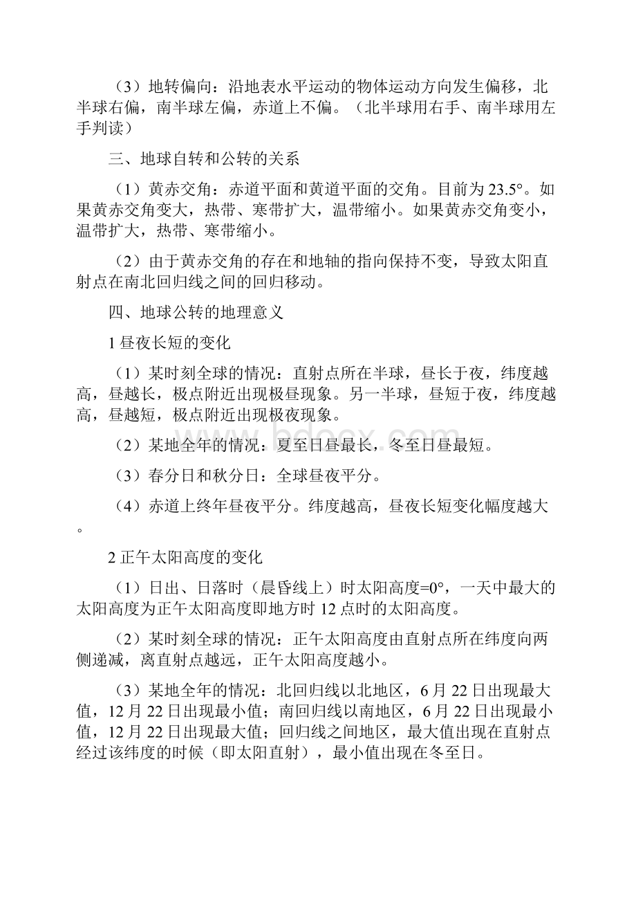 高中地理必修13复习提纲详Word文档格式.docx_第3页