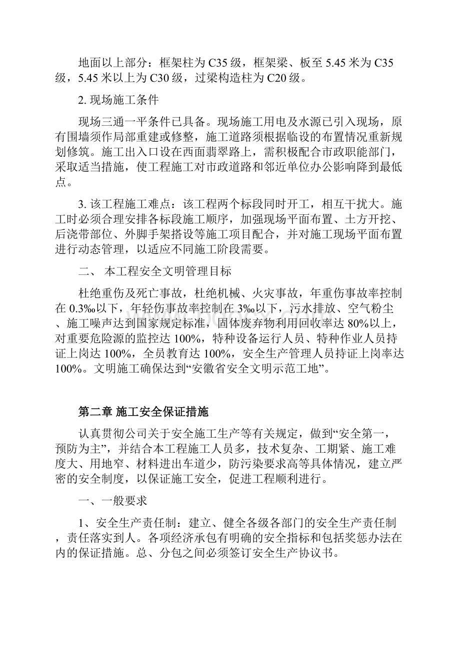 安全文明施工组织设计.docx_第2页