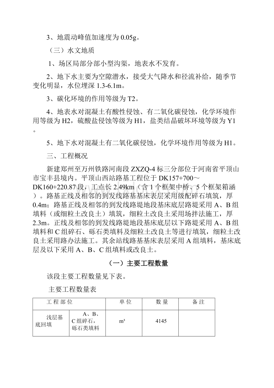 429平顶山西站路基施工组织设计Word文档下载推荐.docx_第2页