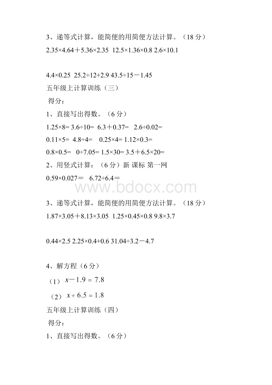 五年级数学上册计算题10套.docx_第2页