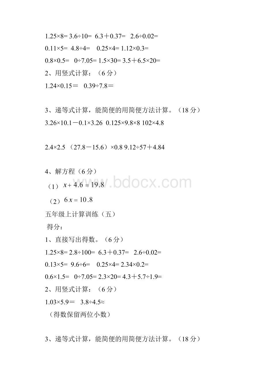 五年级数学上册计算题10套.docx_第3页