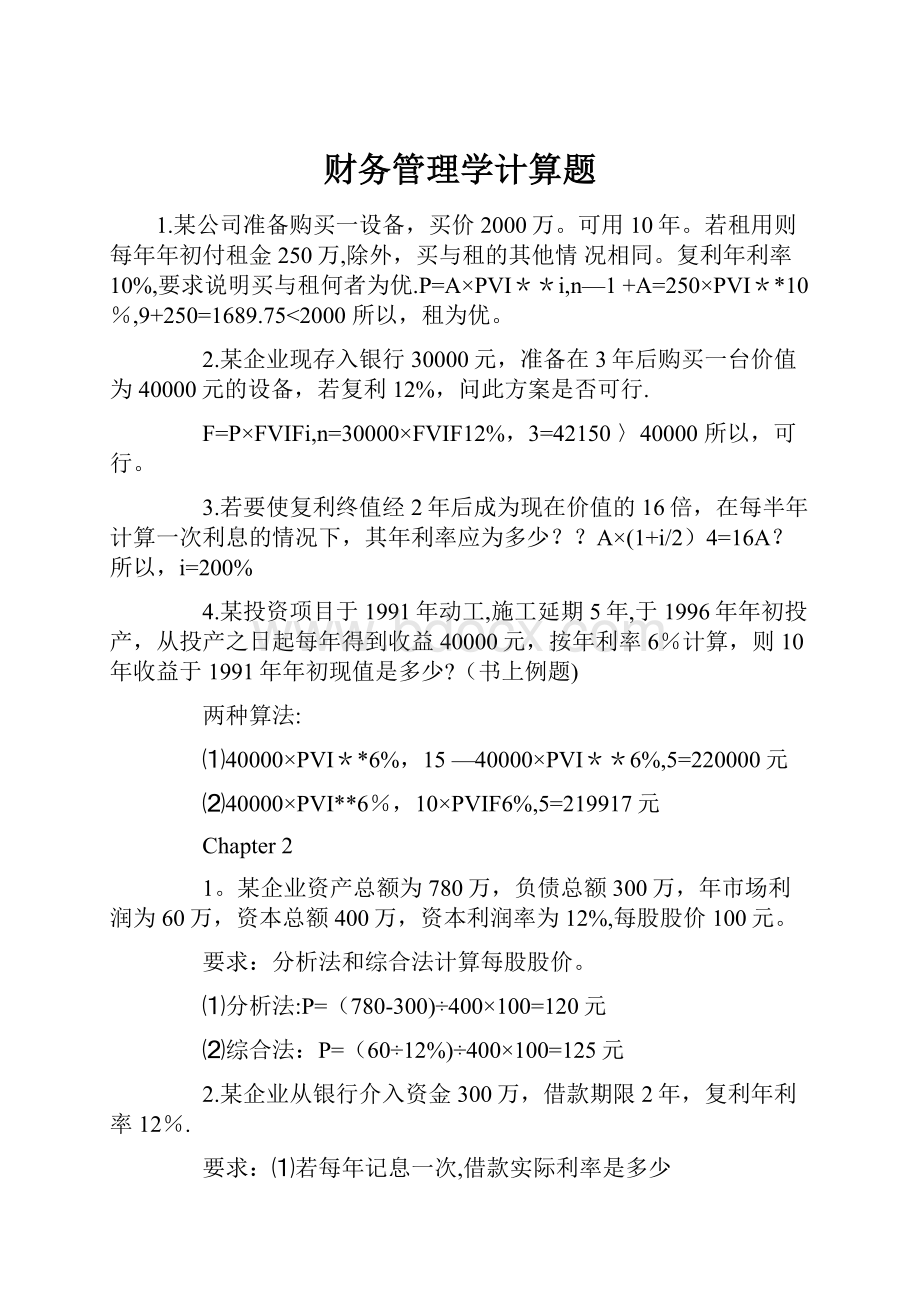 财务管理学计算题.docx_第1页