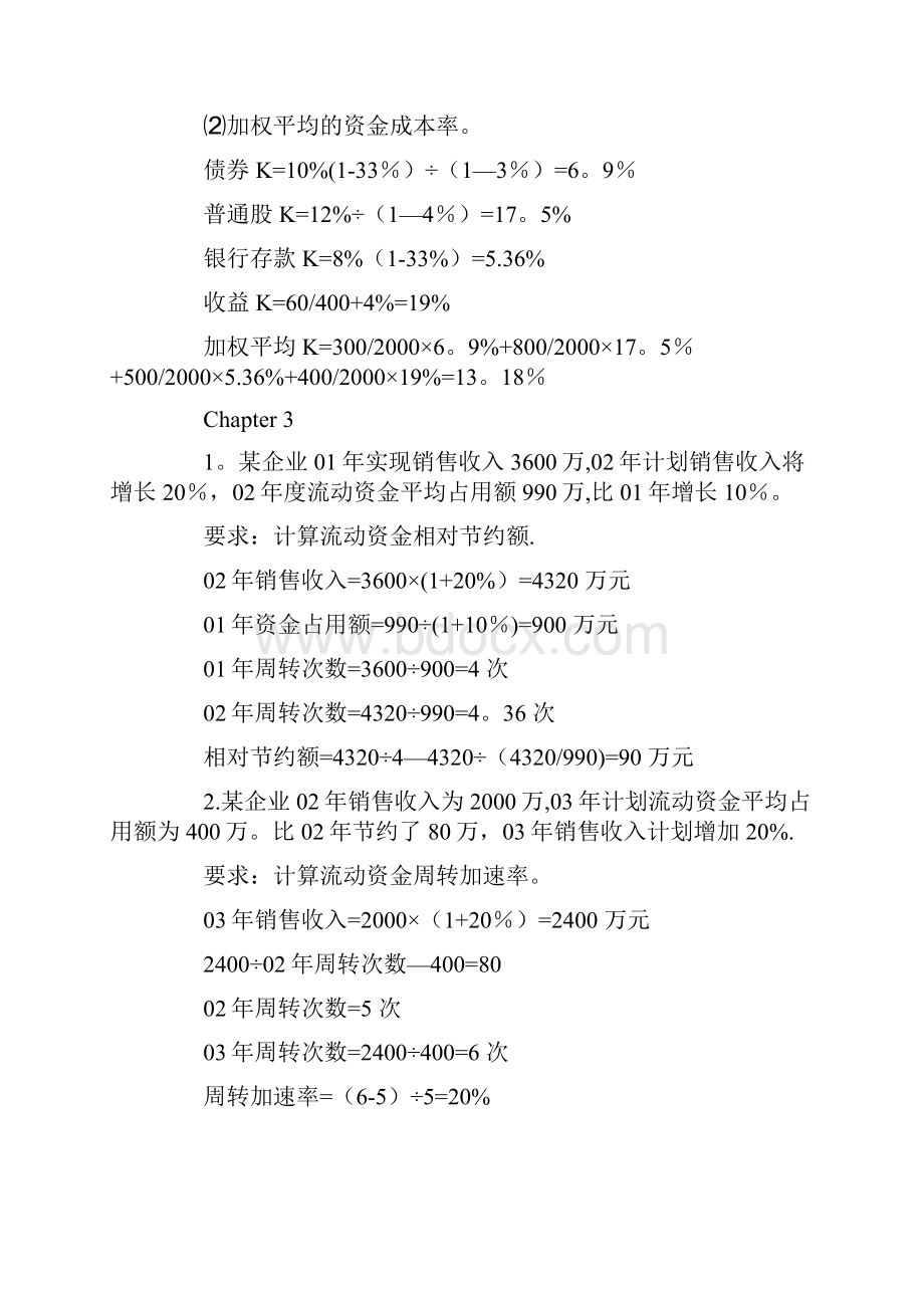 财务管理学计算题.docx_第3页