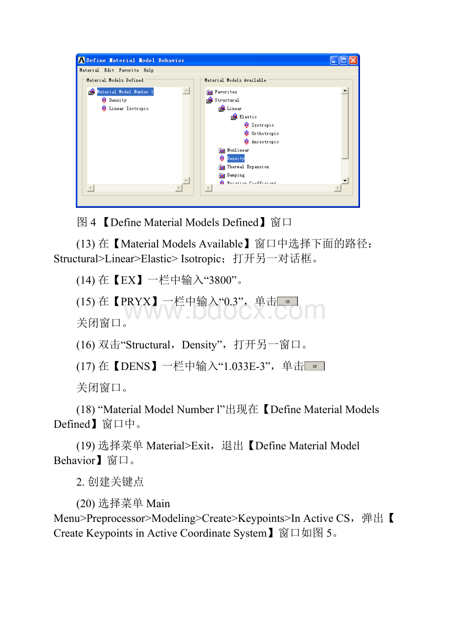 机翼模态分析实验命令流.docx_第3页