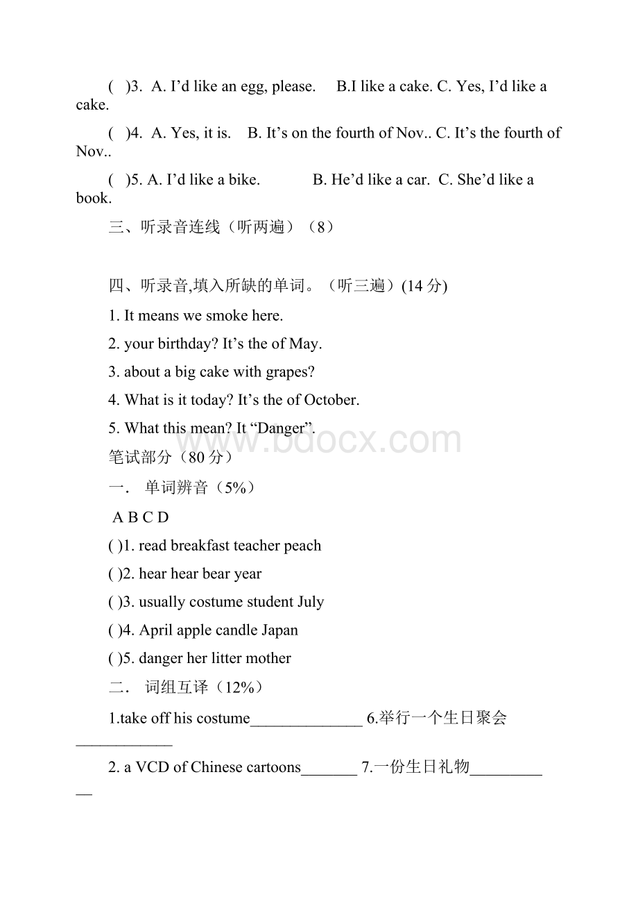 牛津小学英语六年级单元测验题.docx_第2页