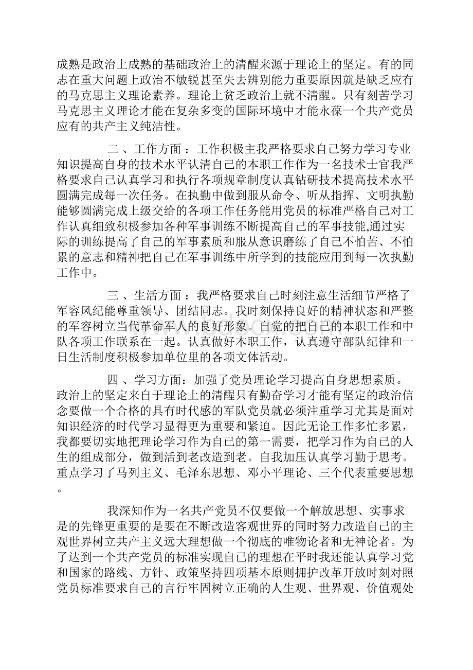 关于党员思想汇报优秀范文.docx_第2页